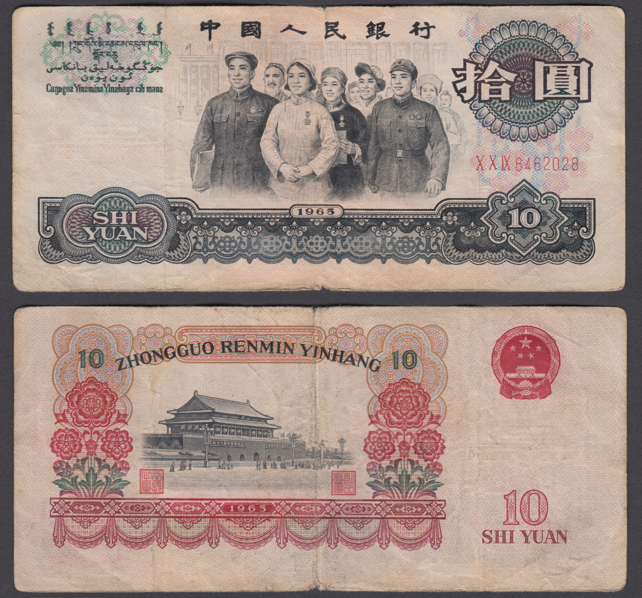 AUNC-UNC 10 Yuan China 3rd P-879 1965